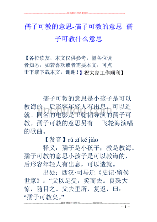 孺子可教也什么意思解释,孺子可教也什么意思解释词语