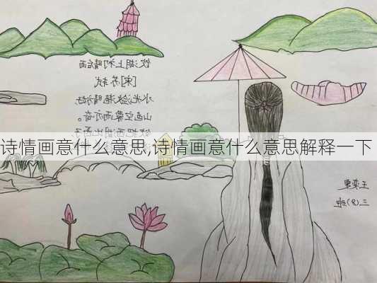 诗情画意什么意思,诗情画意什么意思解释一下