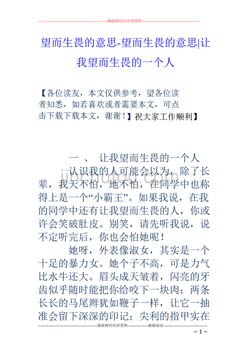 望而生畏的意思是什么,望而生畏的意思是什么生肖