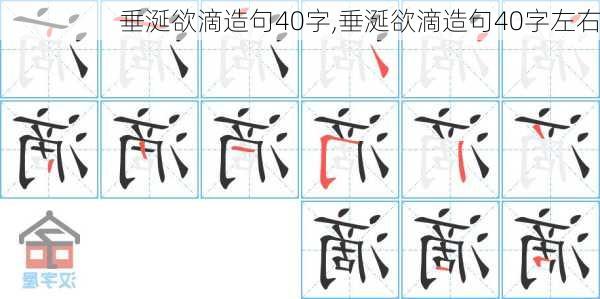 垂涎欲滴造句40字,垂涎欲滴造句40字左右