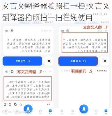 文言文翻译器拍照扫一扫,文言文翻译器拍照扫一扫在线使用