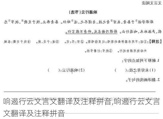 响遏行云文言文翻译及注释拼音,响遏行云文言文翻译及注释拼音