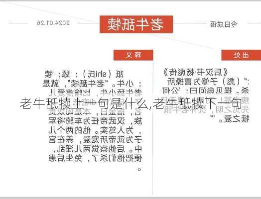 老牛舐犊上一句是什么,老牛舐犊下一句