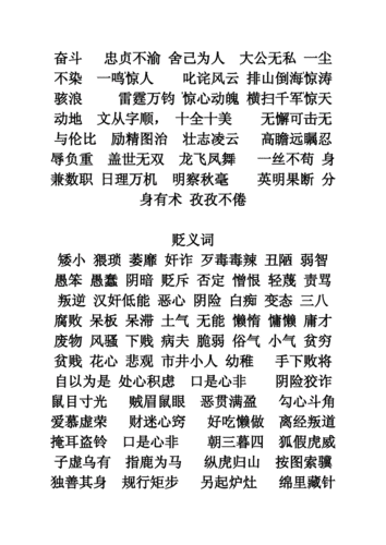 规行矩步是褒义还是贬义词语,规行矩步是褒义还是贬义词语呢